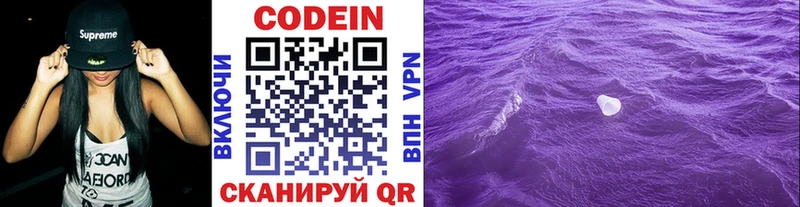 Кодеиновый сироп Lean Purple Drank  Лукоянов 